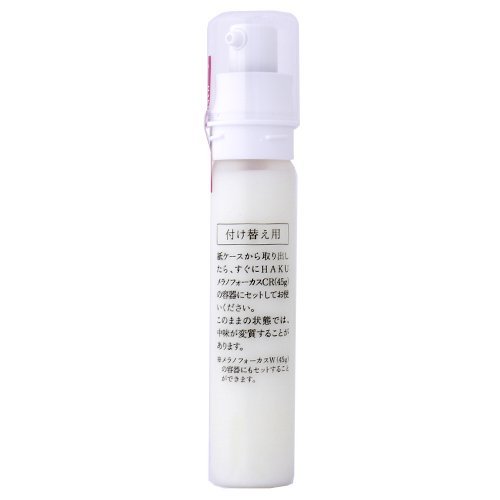 【日本直邮】资生堂/Shiseido  HAKU药用祛斑美白精华 45g 替换装