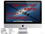 【特卖包经济航空运】超值IMAC一体机再度来袭!】国行8900日行7900iMac MD093J/A
