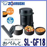 象印　保温弁当箱　ランチジャー　SL-GF18-BA　ブラック【ランチボックス】