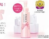 fancl限定版卸妆油120ml