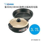 象印ZOJIRUSHI 烧烤火锅两用电锅 EP-PE20E6 多用锅 蒸烤炖煮