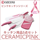 【保税区闪送】日本京瓷陶瓷刀5件套组