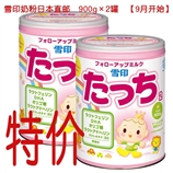 【摩西包邮经济航空特价2罐1件起】雪印奶粉日本直邮　900g×2罐　【9月开始】