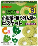 【日本直邮】贝亲/Pigeon 高钙小松菜菠菜 婴儿饼干 宝宝辅食 2袋入×12個