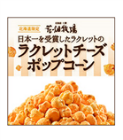 【日本直邮】花畑牧场  芝士奶酪爆米花50g/袋
