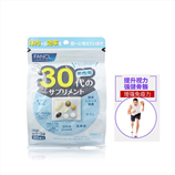 芳珂/FANCL 男性八合一综合维生素男士综合营养素 30日量 30-39岁
